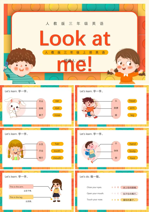 人教版小学英语三年级上册第二单元Look at me 课件PPT