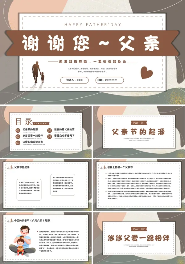 感恩父亲节主题班会PPT