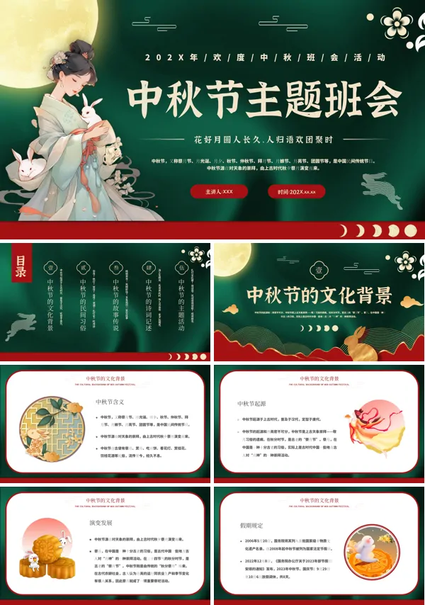 中秋节知识普及节日介绍主题班会通用PPT模板