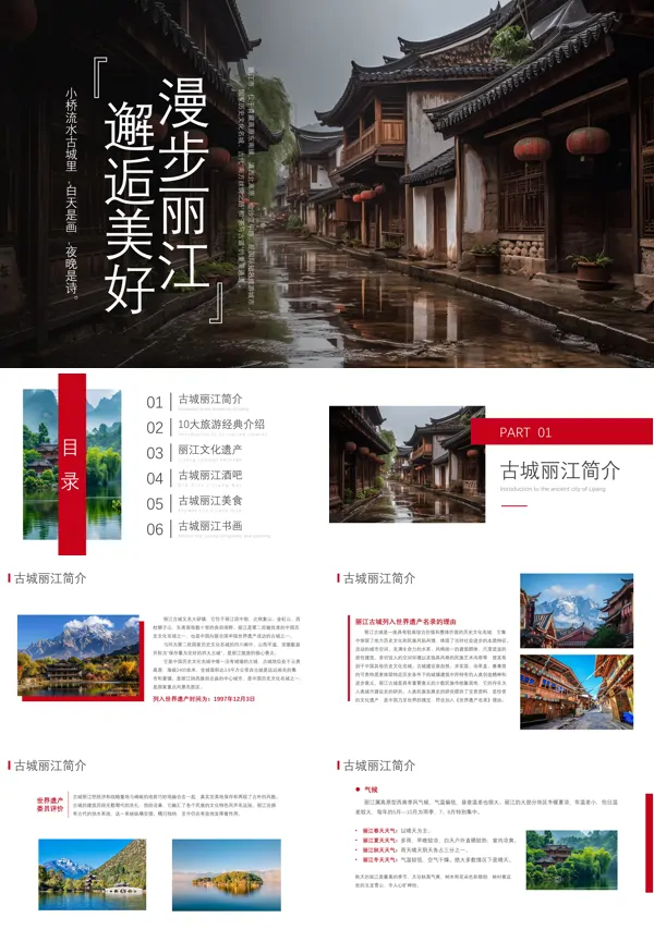 丽江云南旅游旅行PPT模板