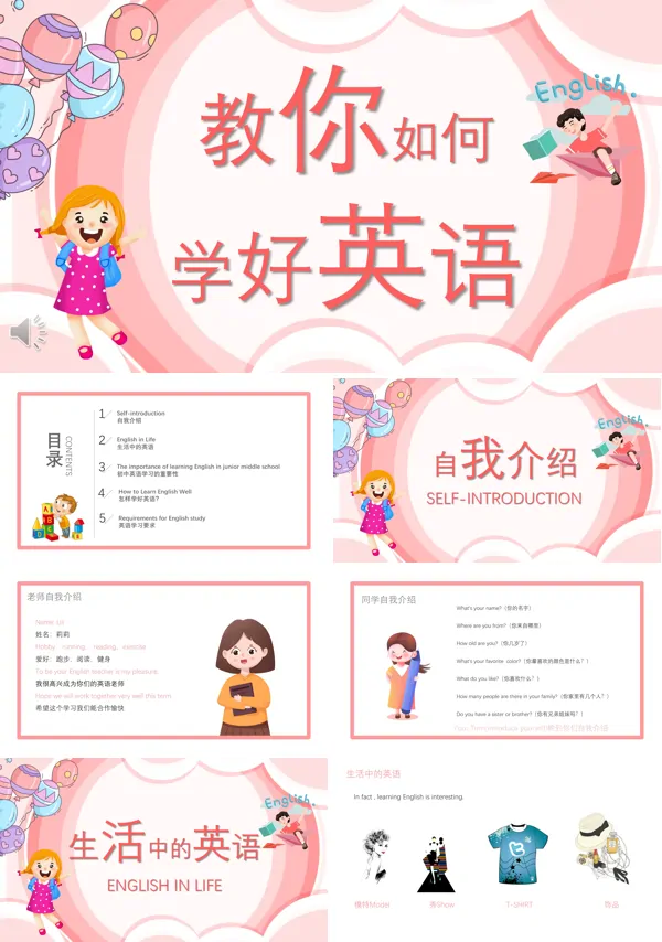 教你如何学好英语说课PPT下载课件模板