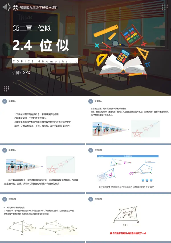九年级数学下册位似知识点PPT课件