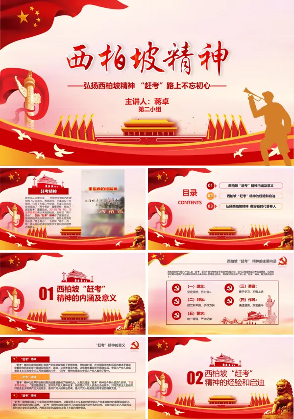 学习西北坡精神PPT