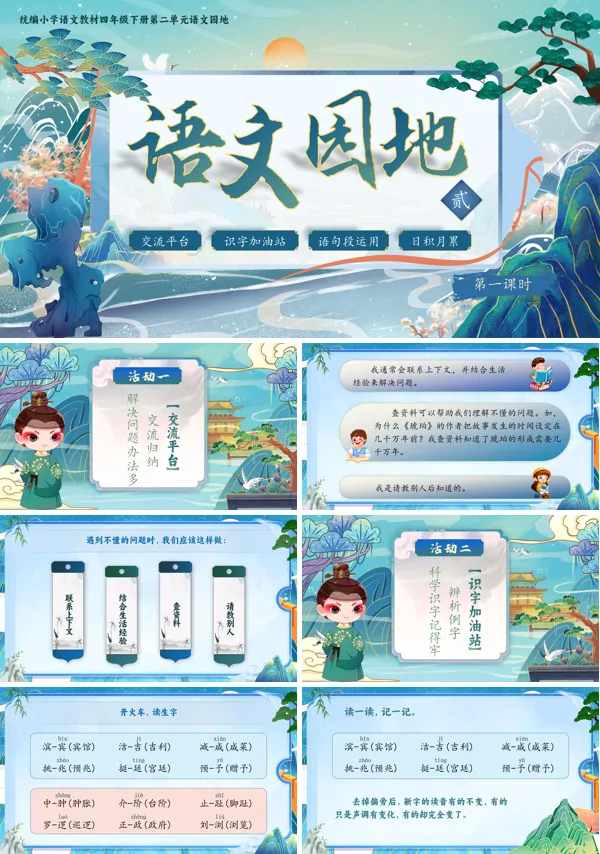 部编小学语文四年级下册语文园地二PPT课件含教案