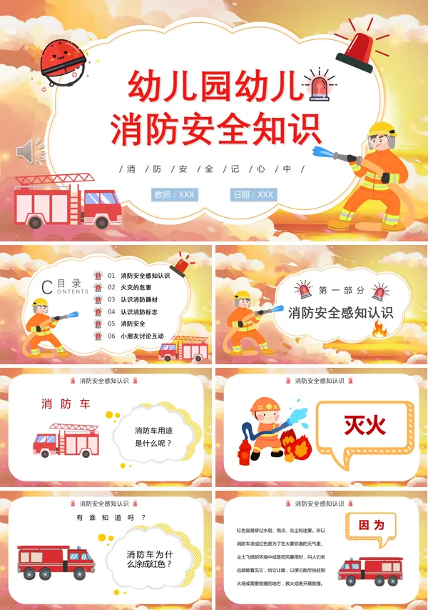 幼儿园幼儿消防安全知识防知识介绍PPT课件