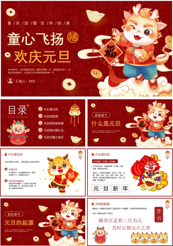 幼儿园元旦主题班会课件PPT