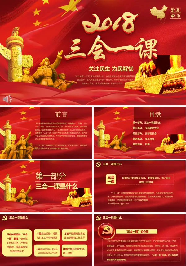 三会一课关注民生为民解忧