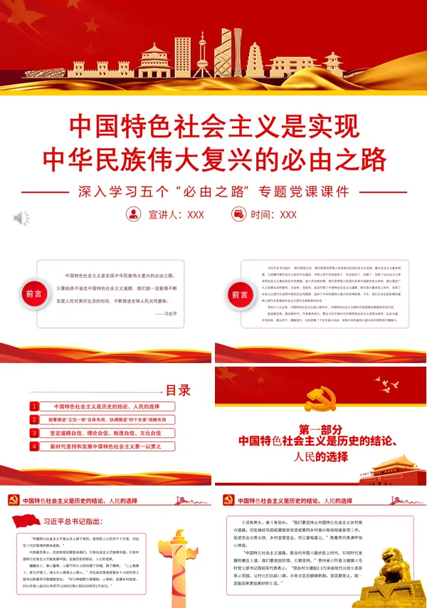 深入学习五个“必由之路”PPT党课课件