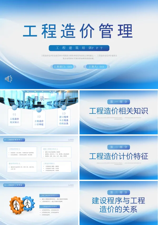 工程造价知识专题培训ppt
