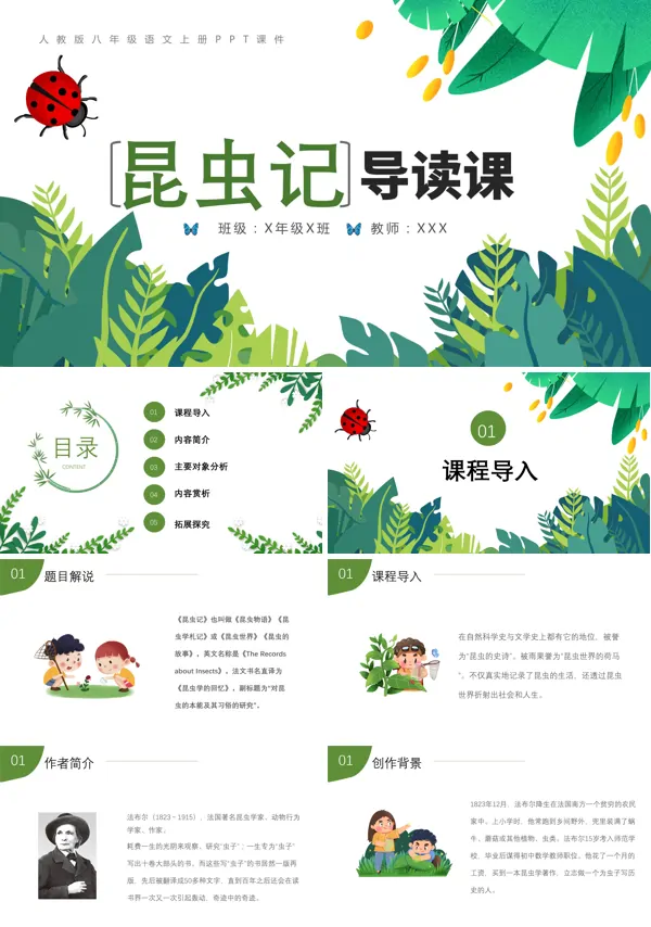 《昆虫记》ppt课件