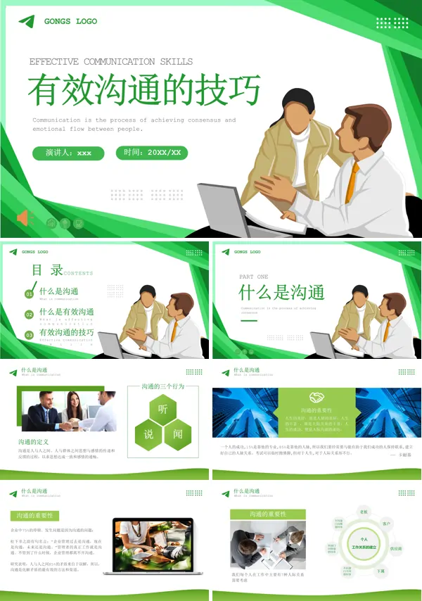 有效沟通技巧培训ppt