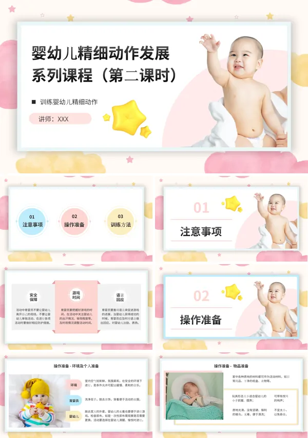 婴幼儿精细动作PPT课件第二课时PPT课件含讲稿