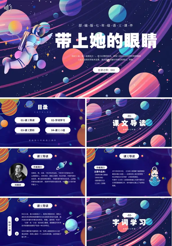 七年级下册语文《带上她的眼睛》PPT课件
