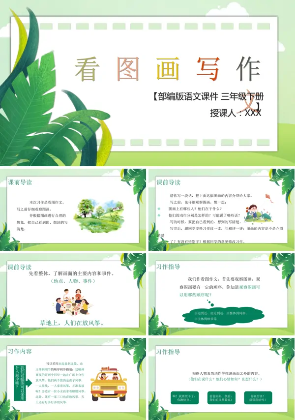 《看图画,写作文》PPT课件
