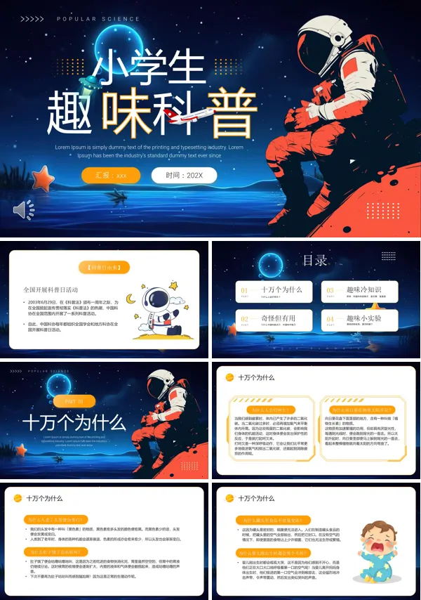 小学生趣味科普知识PPT课件含讲稿