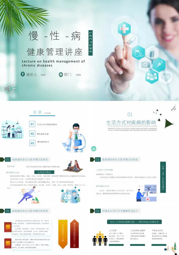 慢病的健康管理ppt