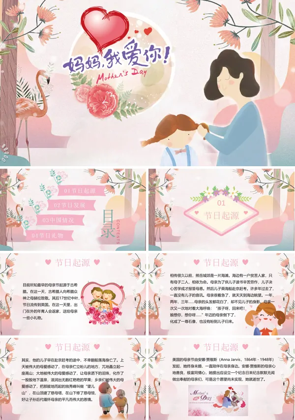母亲节ppt演示文稿