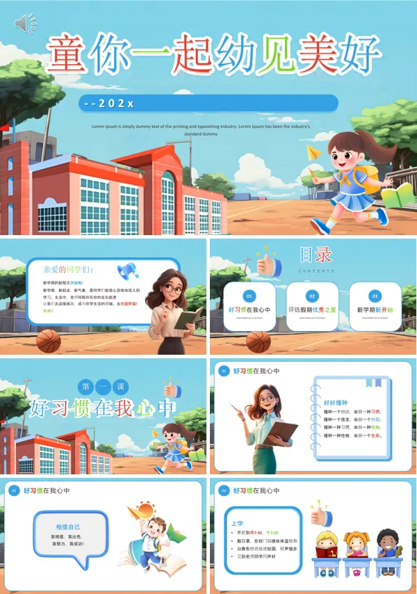 秋季幼儿园开学第一课PPT