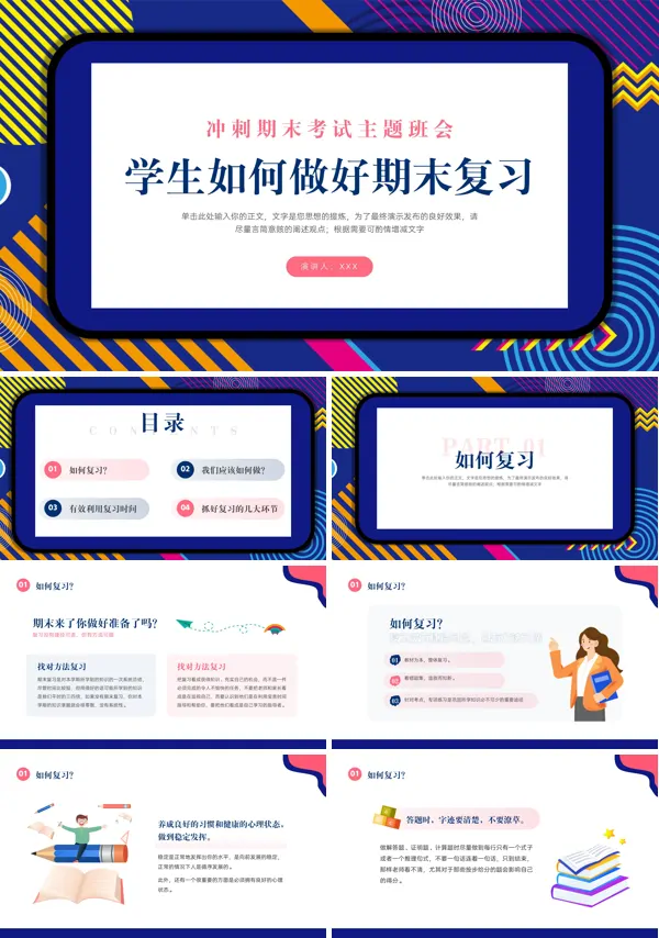 期末冲刺考试的班会主题PPT
