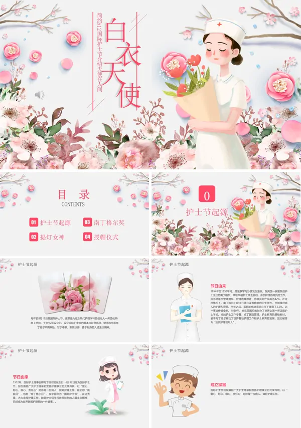 护士节PPT模板