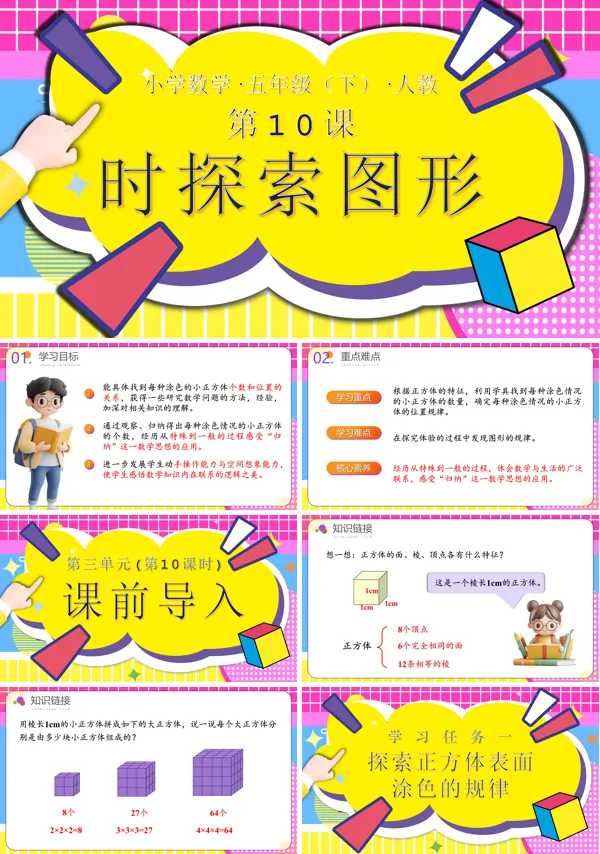 五年级数学下册第三单元第10课时探索图形PPT课件含教案