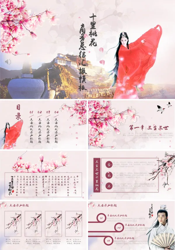 小清新十里桃花ppt模板