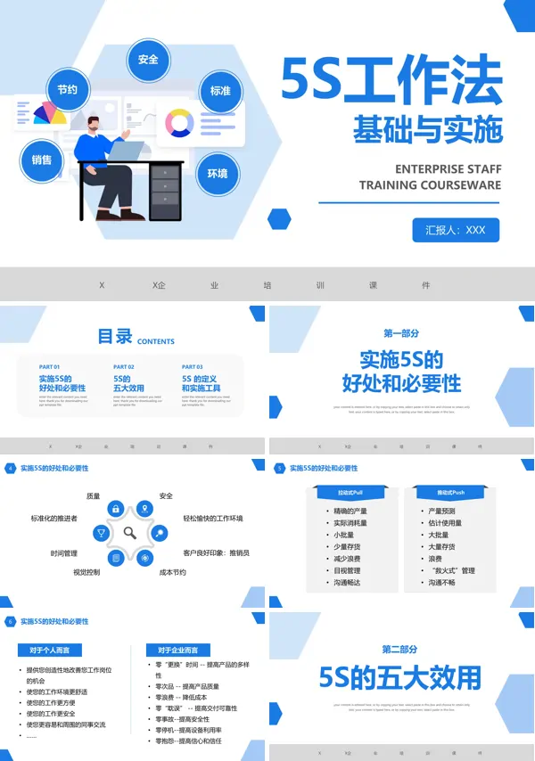5s管理培训PPT课件免费下载
