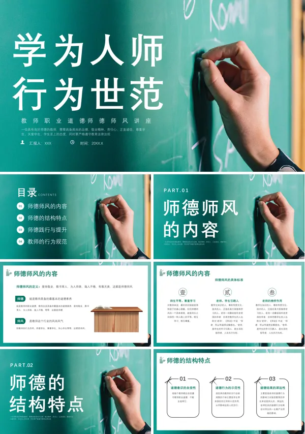 教师职业道德专业讲座ppt课件