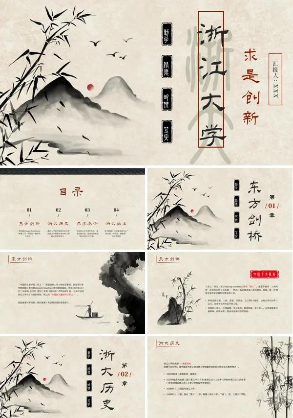 浙江大学介绍PPT模板