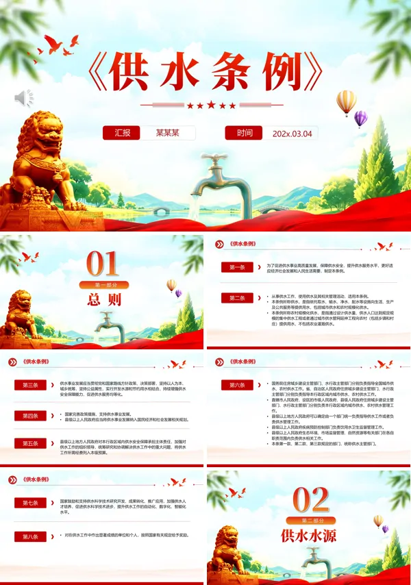 供水条例法律法规PPT课件模板含讲稿