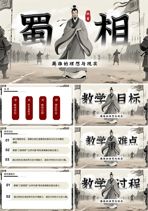 高二语文选择性必修下册《蜀相》PPT课件含教案
