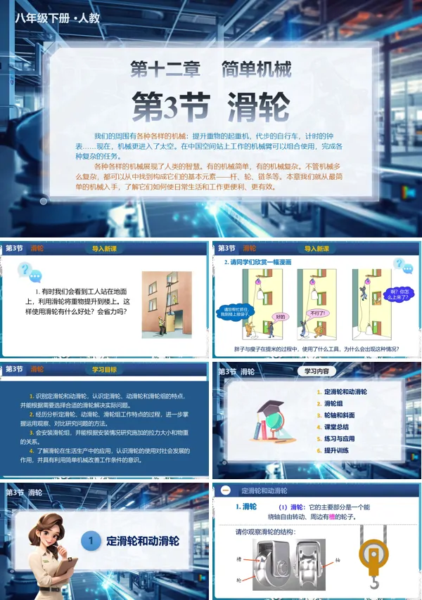 12.3滑轮八年级物理下册第十二章PPT课件含教案