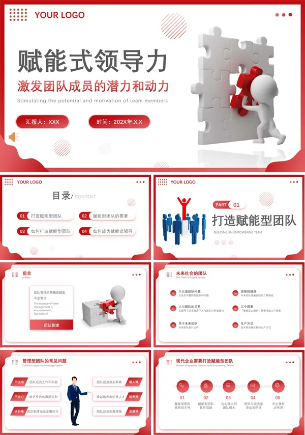 赋能式领导人管控模式培训课件PPT模板