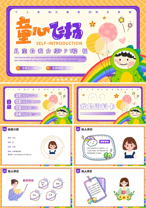 小学自我介绍PPT模板