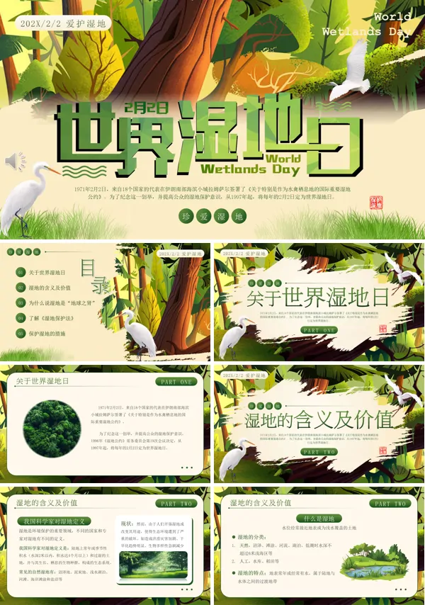 世界湿地日介绍动态PPT含讲稿