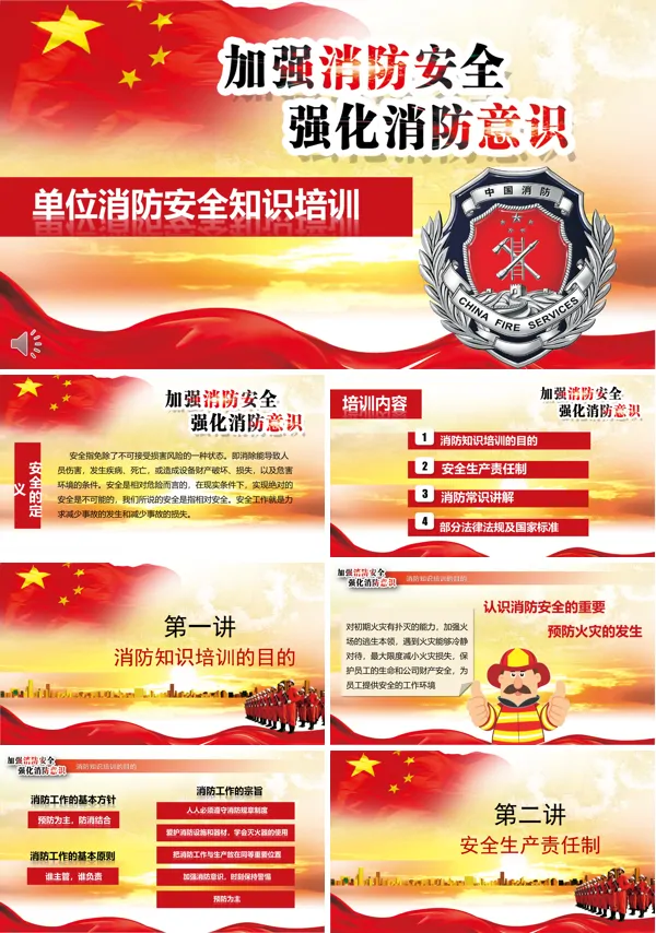 消防日消防安全知识培训PPT课件