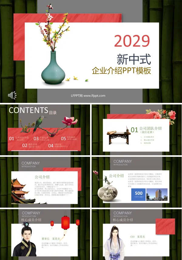 公司企业介绍中国风PPT模板