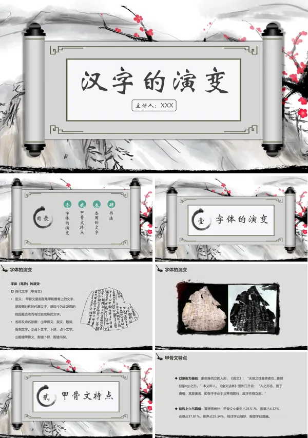 汉字的演变过程 PPT课件
