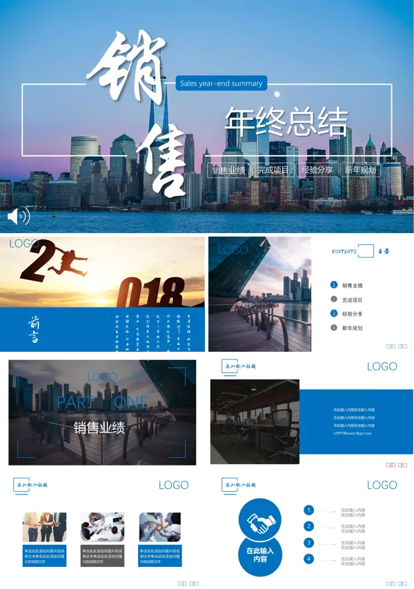 都市风格销售年终总结PPT模板