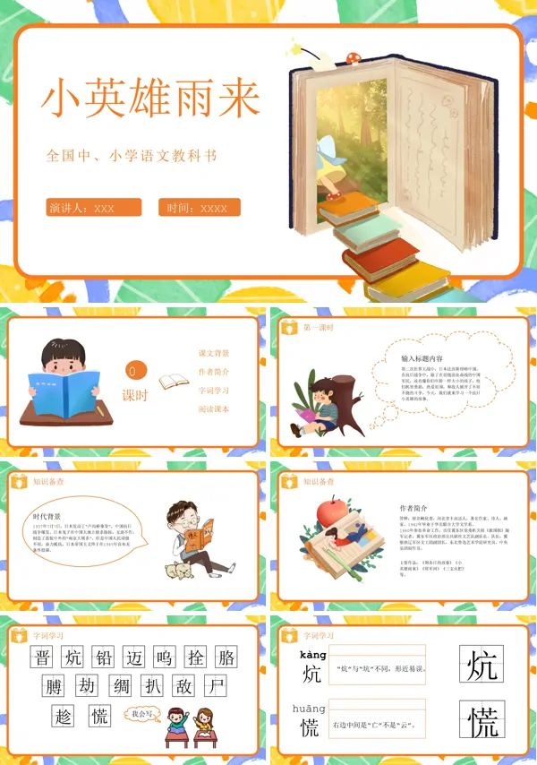 小英雄雨来ppt课件