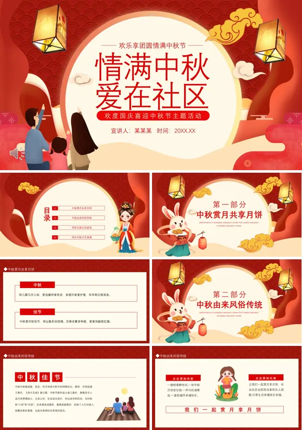 庆国庆迎中秋社区活动ppt课件