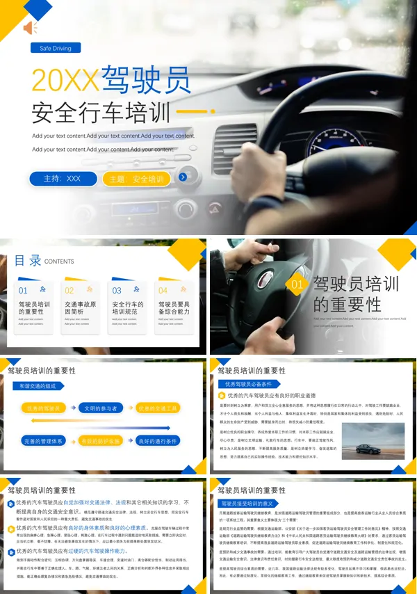 驾驶员安全行车培训PPT课件免费下载