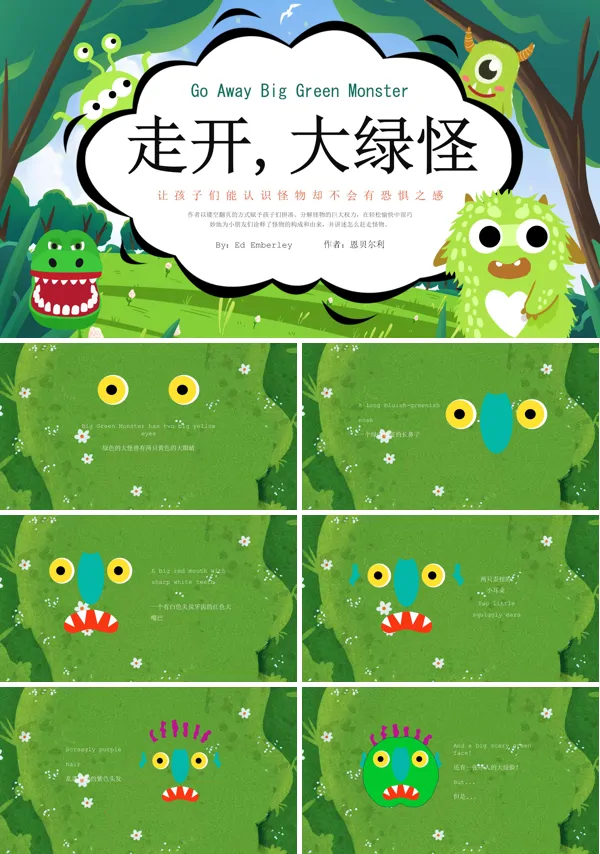 英文绘本故事走开大绿怪PPT课件