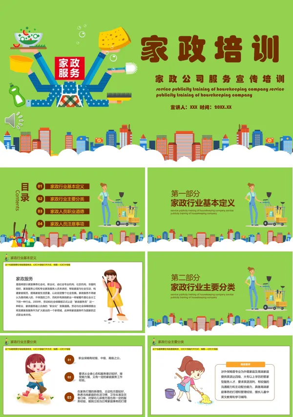家政培训ppt