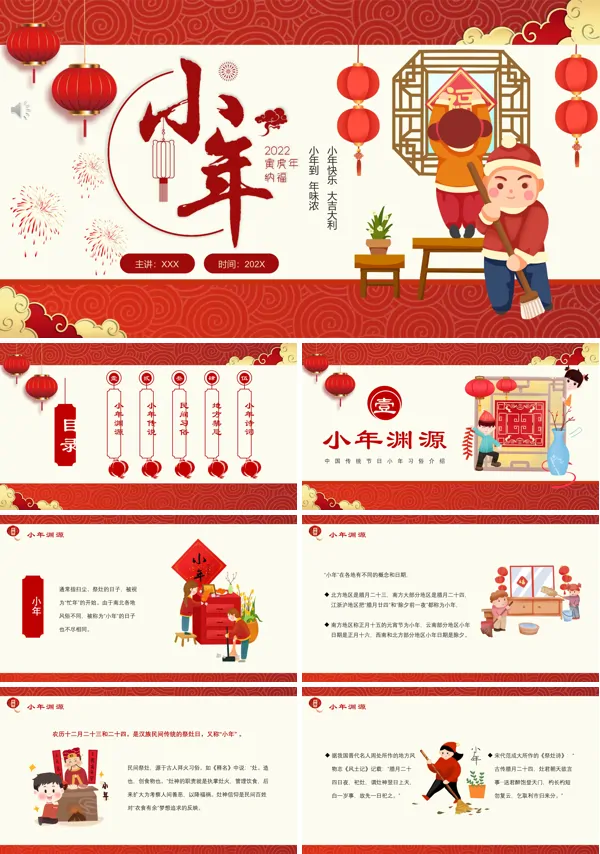介绍小年的ppt