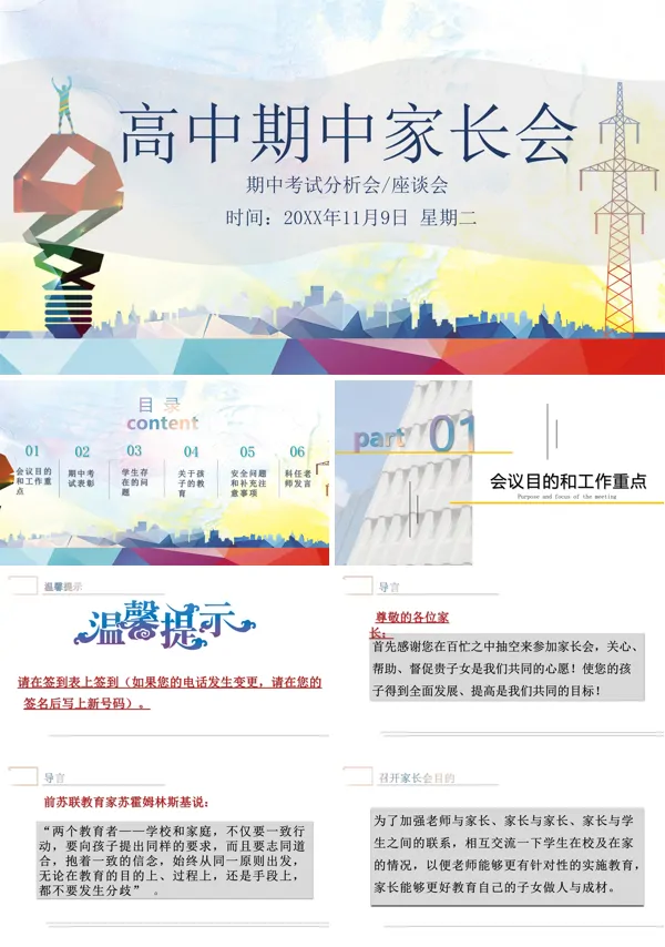 高中家长会期中考试质量分析会PPT课件