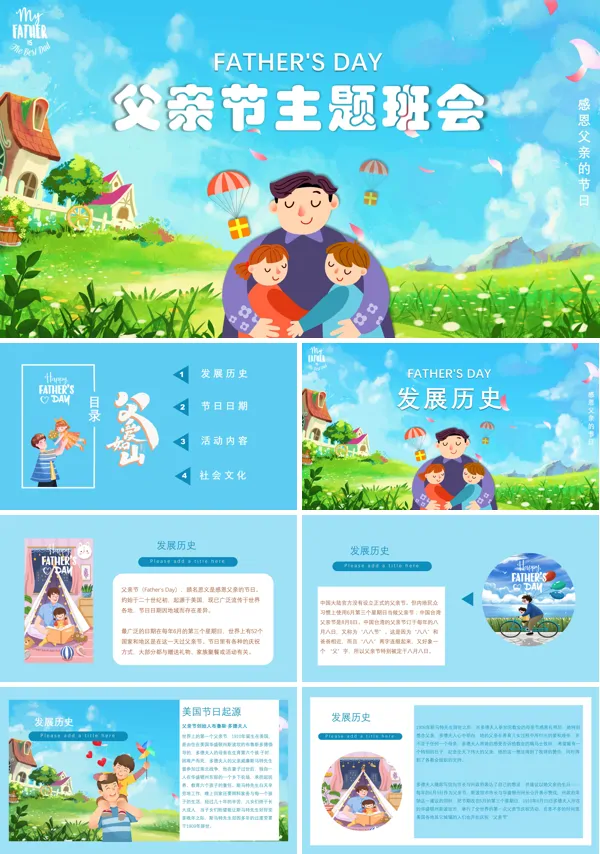 父爱如山父亲节主题班会PPT