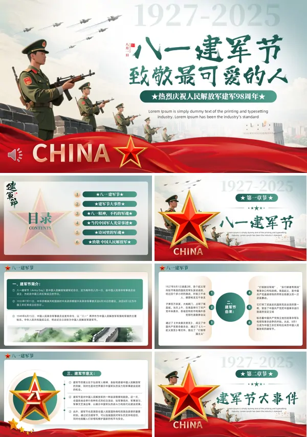 八一建军节98周年PPT模板含讲稿