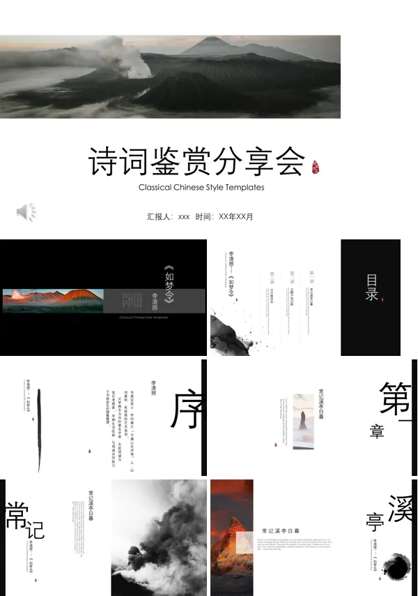 诗词诵读分享会PPT课件