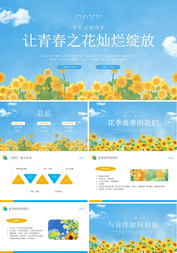 青春期女性教育与自我保护PPT课件免费下载含讲稿
